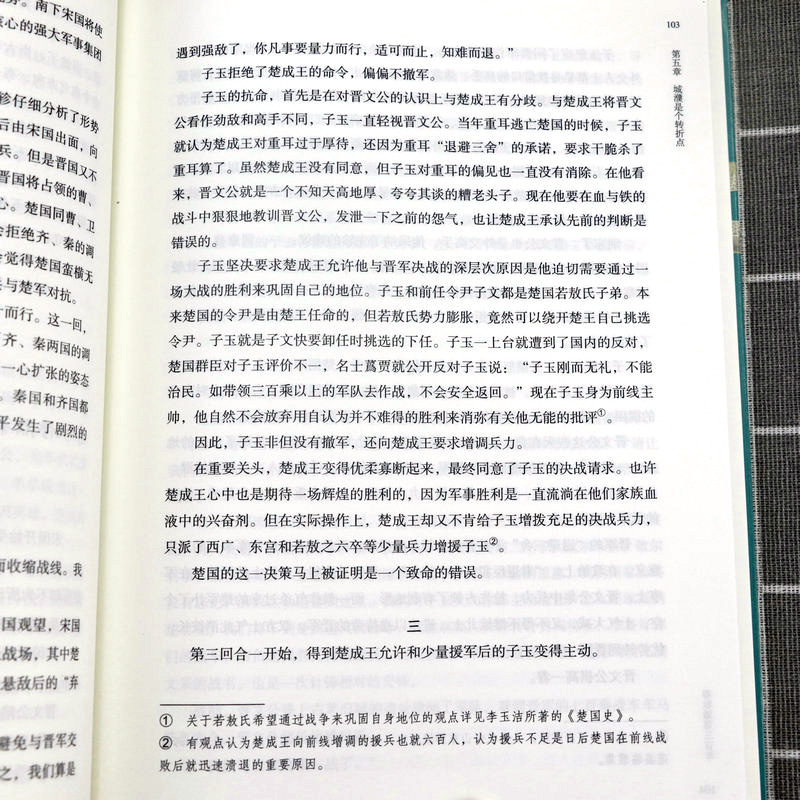 春秋激荡三百年张程著春秋五霸崛起迭兴的外交战略技巧春秋争霸300年历史经验教训春秋史中国历史书籍