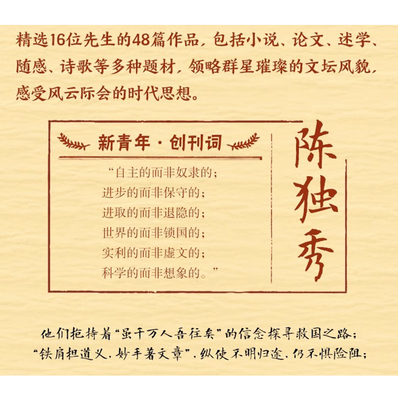 觉醒时刻-伟大的先生们（1915-此刻）新青年精选觉醒年代精选陈独秀李大钊鲁迅蔡元培等16位先生48篇小说论文述学随感诗歌等书籍-图0