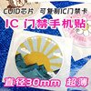 IC access control card mobile phone sticker IC card copy copy ultra-thin CUID card access control elevator attendance CUID mobile phone sticker