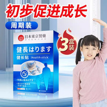 Japans Tokyo Pharmaceutical Childrens Youth Health Long Patch Juvenile Patch Acupoint Technology Stimulating Foot Patch Longing Artifact
