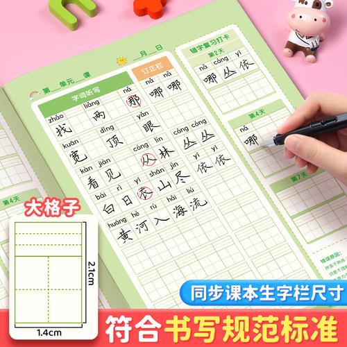 【艾宾浩斯生字听写本】每日听写本小学生专用语文一年级拼音本二年级三年级四五六年级初中英文单词英语生字词语小学默写本作业本 - 图0