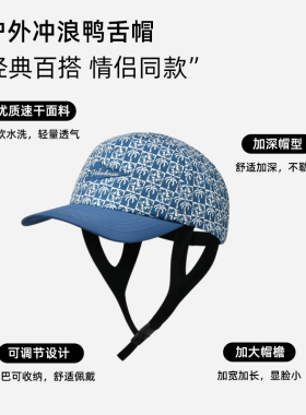 蓝白椰树冲浪速干防水防晒鸭舌帽