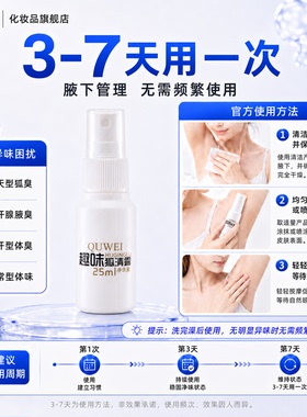 趣味狐臭狐清露止汗露