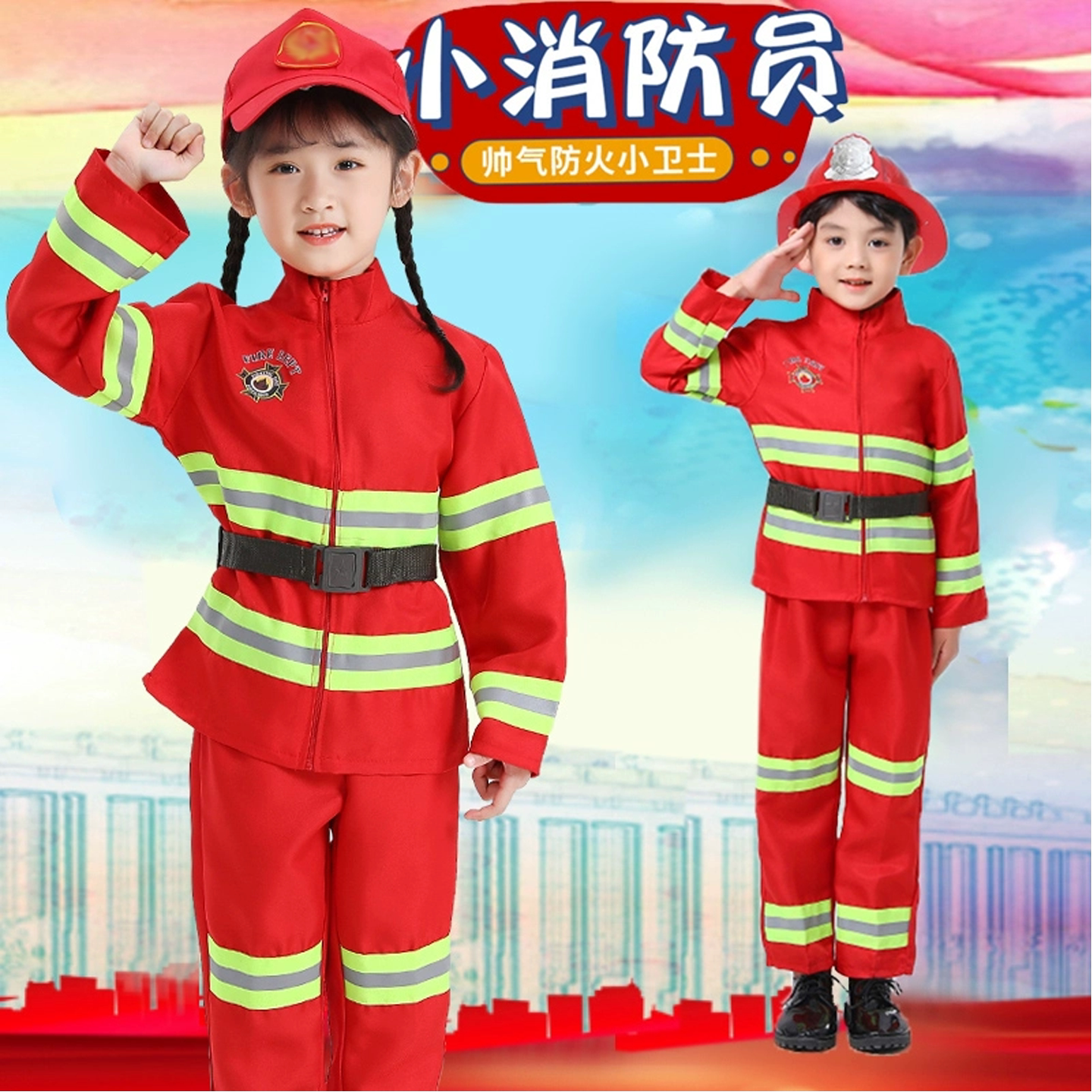儿童消防员套装演出服小孩职业体验角色扮演服幼儿园消防员表演服