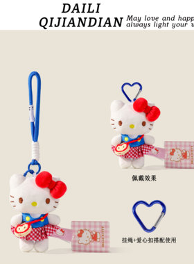 正版Hellokitty毛绒玩偶包包挂件