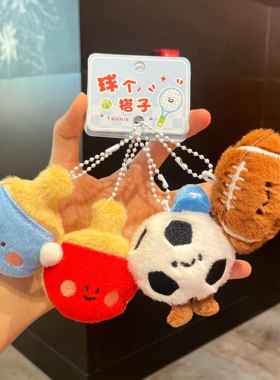 可爱羽毛球类毛绒钥匙扣书包挂件