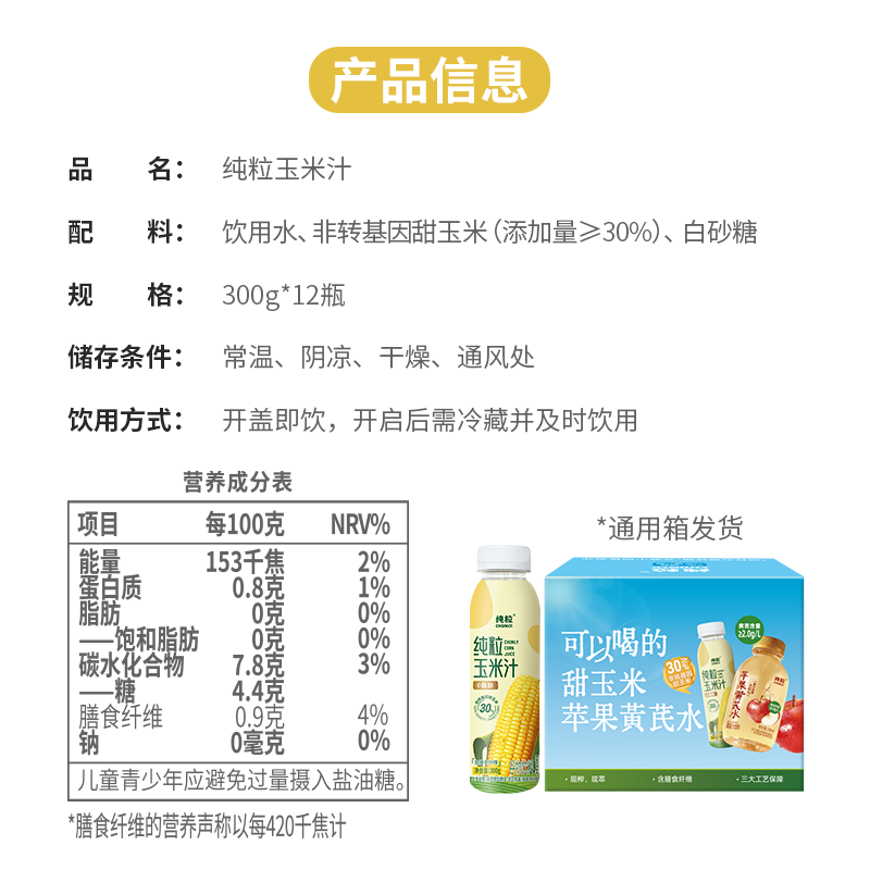 纯粒现榨现灌非转基因甜玉米榨汁干净配料生榨新鲜玉米便携代餐瓶