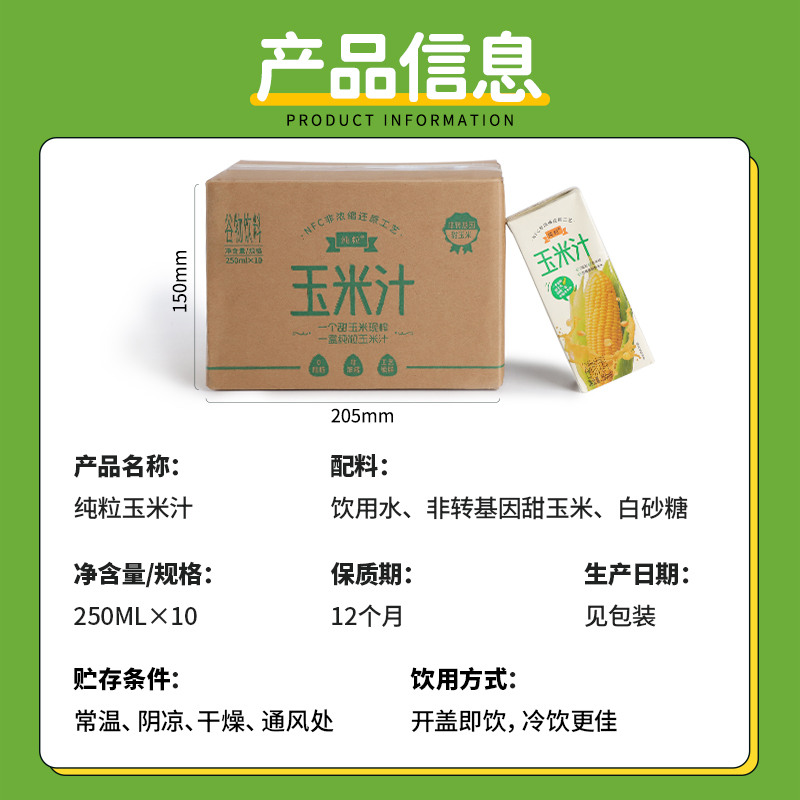 纯粒山姆同款0添加玉米汁250g*10盒