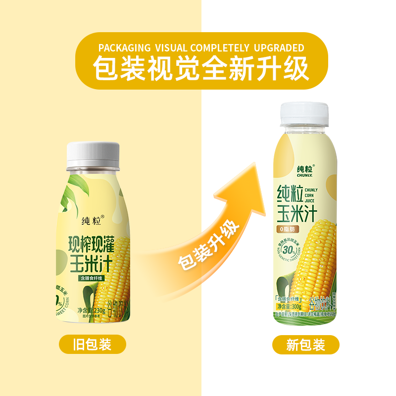 纯粒现榨现灌非转基因甜玉米榨汁干净配料生榨新鲜玉米便携代餐瓶