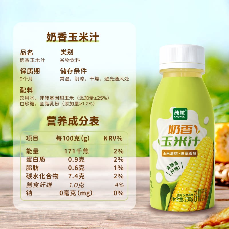 纯粒奶香玉米汁200ml*12盒 谷物饮料玉米香浓早餐必备