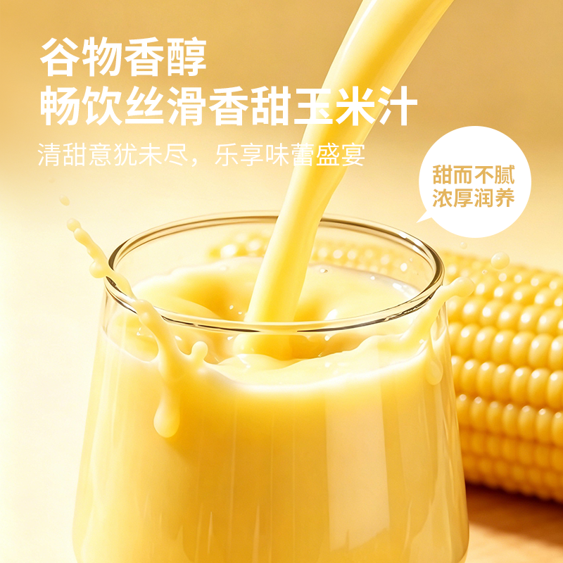 纯粒现榨现灌非转基因甜玉米榨汁干净配料生榨新鲜玉米便携代餐瓶