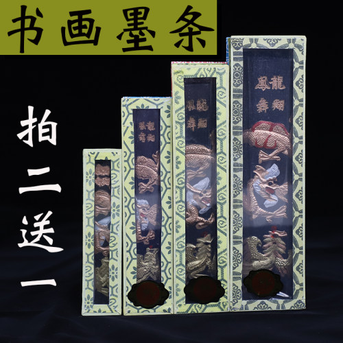 拍二送一书画墨条龙凤款带盒金不换黄山松烟一二四八两学生墨条墨锭下墨快字黑 - 图1