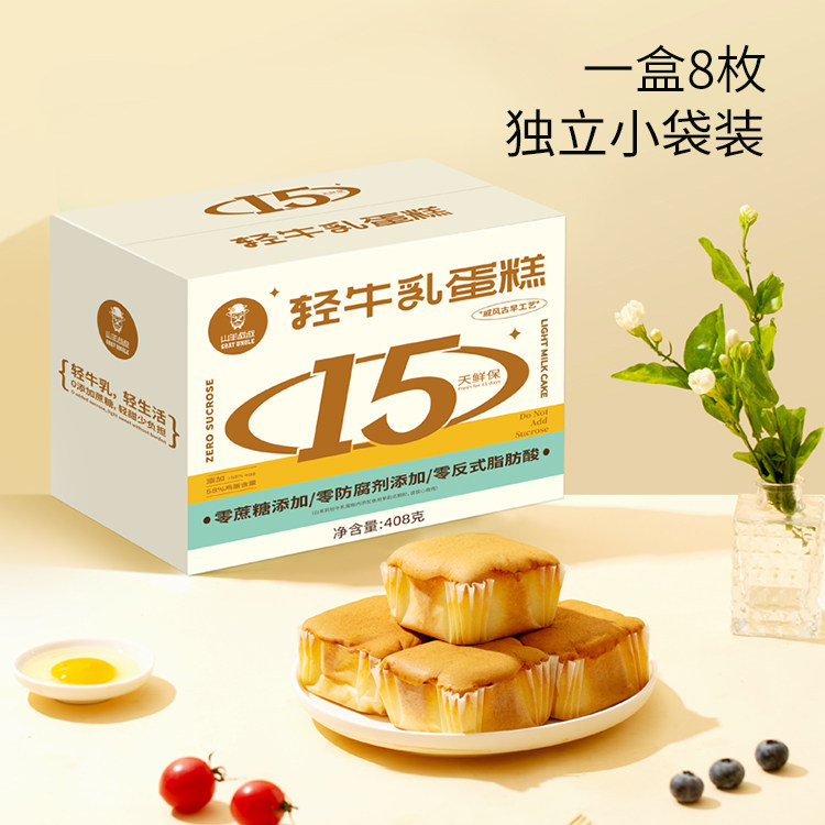 山羊叔叔轻牛乳0防腐剂蛋糕白茉莉味新鲜15天短保代餐礼盒装