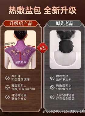 颈椎肩颈电加热器海盐热敷包艾灸热敷袋家用护肩暖肩颈宝发热坎肩