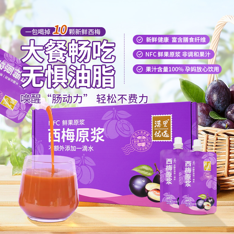 漠里优选西梅原浆新鲜原果原榨NFC汁非饮料无添加0脂肪官方旗舰店