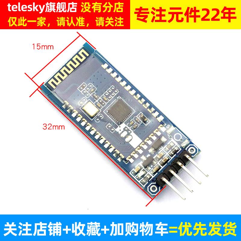 BT08B蓝牙串口蓝牙模块无线透传数据模组 51单片机兼容HC-06-图1