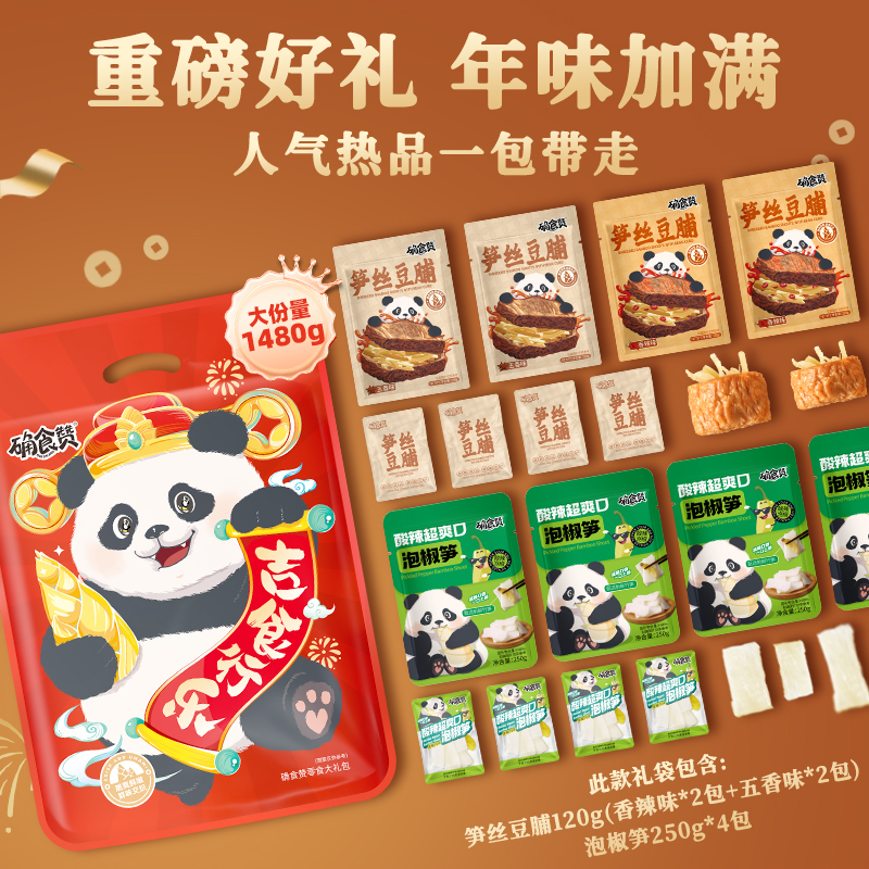 确食赞吉食行乐年货大礼包泡椒笋片笋丝豆脯休闲零食过年送礼礼盒