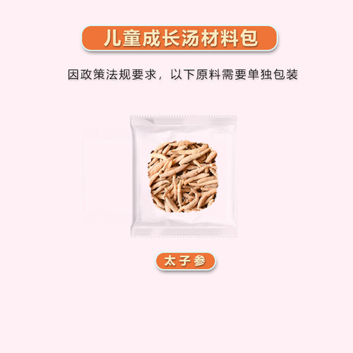 太子参无花果芡实茯苓儿童成长汤包调理孩子长高脾胃炖汤滋补食材 - 图3