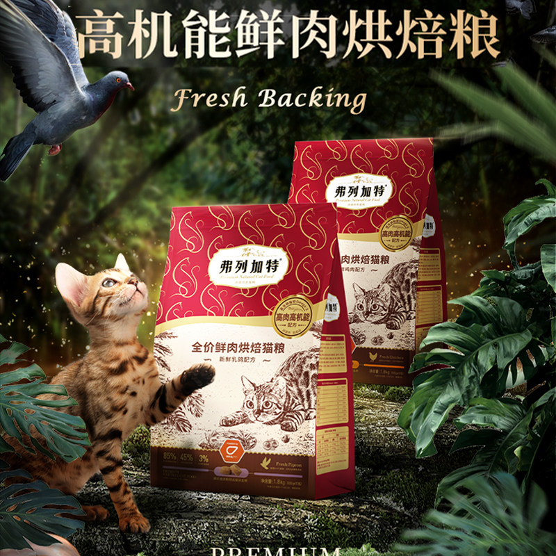 弗列加特烘焙粮猫粮磷虾油益生元鲜肉试吃成猫幼猫通用营养生骨肉,淘宝优惠券,粉丝福利购,淘宝优惠卷