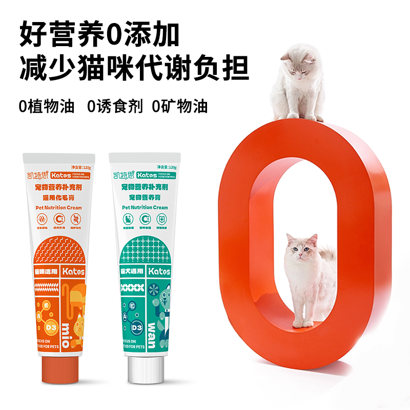 凯特思新品猫狗专用营养膏化毛膏排毛球消化膏调理肠胃营养补充剂