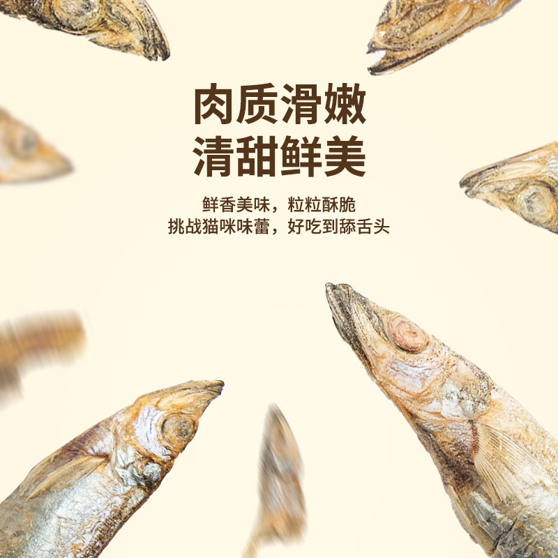 凯特思猫咪冻干多春鱼美毛洁齿狗零食小鱼干猫粮狗粮训犬吸猫奖励