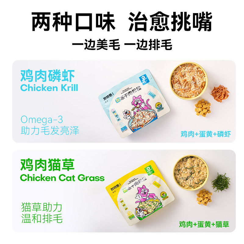 【好物体验】凯特思磷虾蛋黄肉松猫咪零食冻干增肥发腮拌粮神器,淘宝优惠券,粉丝福利购,淘宝优惠卷