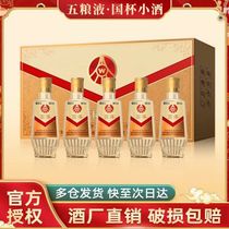 Five Grain Liquid Country Cup Small Wine 52 Degrees Thick Aroma Type White Wine 100ml * 5 Bottle Gift Box Delivery Gift Recommendation Pure Grain Wine