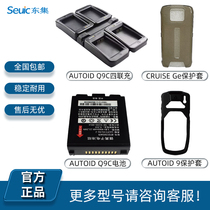East episode (Seuic) Ge Q9C A9 Q7 Q7 - (S) pda handheld data terminal disc point machine accessories original-mounted battery silicone protective protective steel film charger
