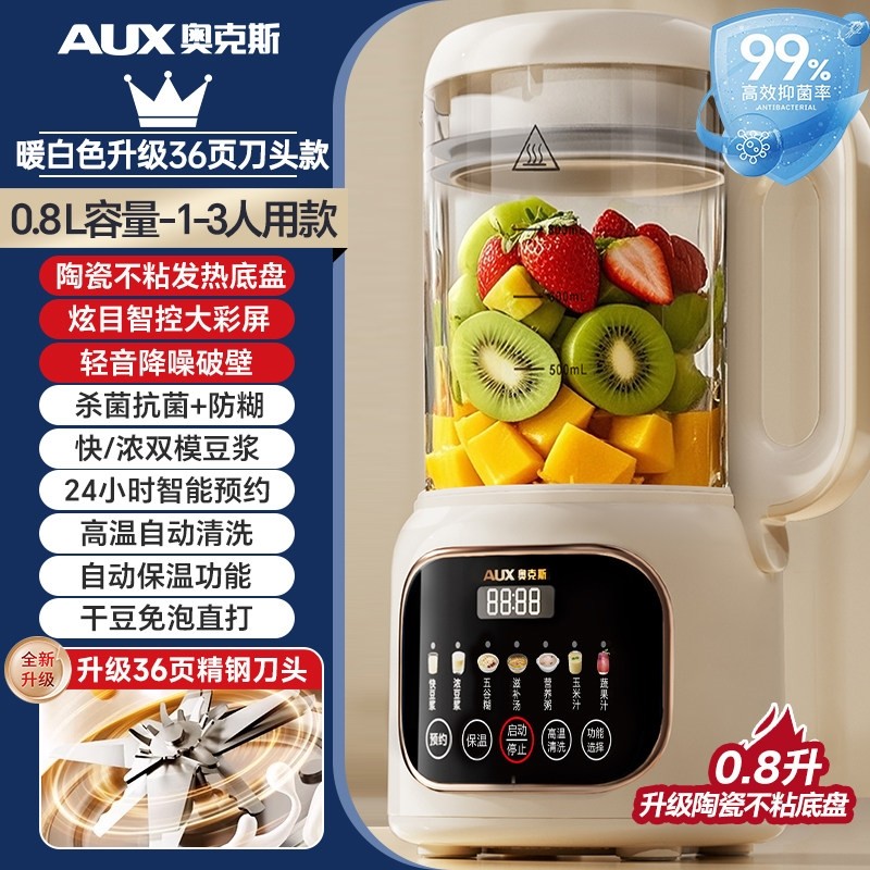 奥克斯破壁机豆浆家用全自动静低功能小型辅食料理机正品音新款多,淘宝优惠券,粉丝福利购,淘宝优惠卷