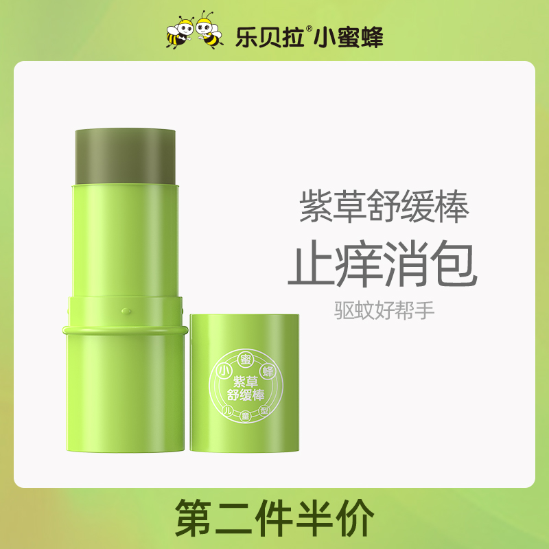 乐贝拉小蜜蜂舒缓紫草膏婴儿宝宝专用蚊子蚊虫叮咬止痒膏儿童防蚊