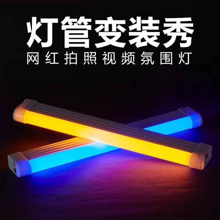 网红拍照led氛围灯宿舍变装ins蓝粉光灯卧室自拍酒吧手持补光灯管,淘宝优惠券,粉丝福利购,淘宝优惠卷