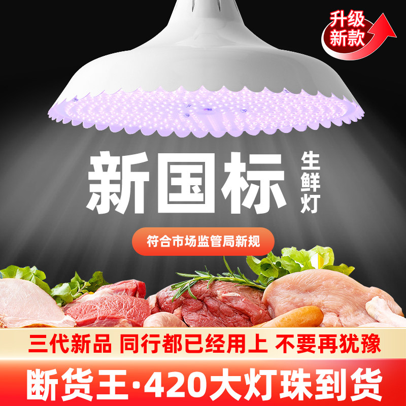 新款生鲜灯LED冷白光高显隐红光猪肉灯超市市场专用灯高亮白光灯,淘宝优惠券,粉丝福利购,淘宝优惠卷