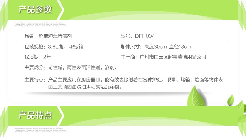 超宝DFH004炉灶清洁剂厨房灶台油污地面墙壁油烟机油垢清洗剂强力-图2