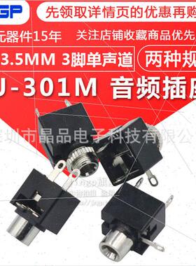 3.5MM Headphone Socket Audio Socket 3-pin mono socket PJ-301