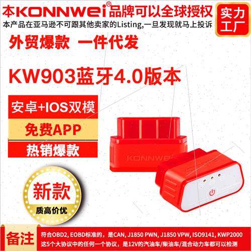 KW903 Bluetooth 4.0 ELM327 OBD2 IOS Android Dual Mode Automo - 图2