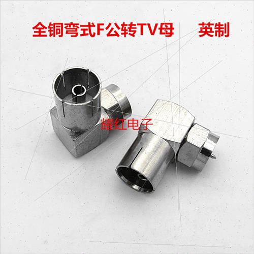 Copper Fractional F Thread Male to TV9.5 Female Bent Right A-图1