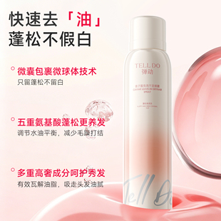 【拍2】弹动鱼子酱干发喷雾200ml