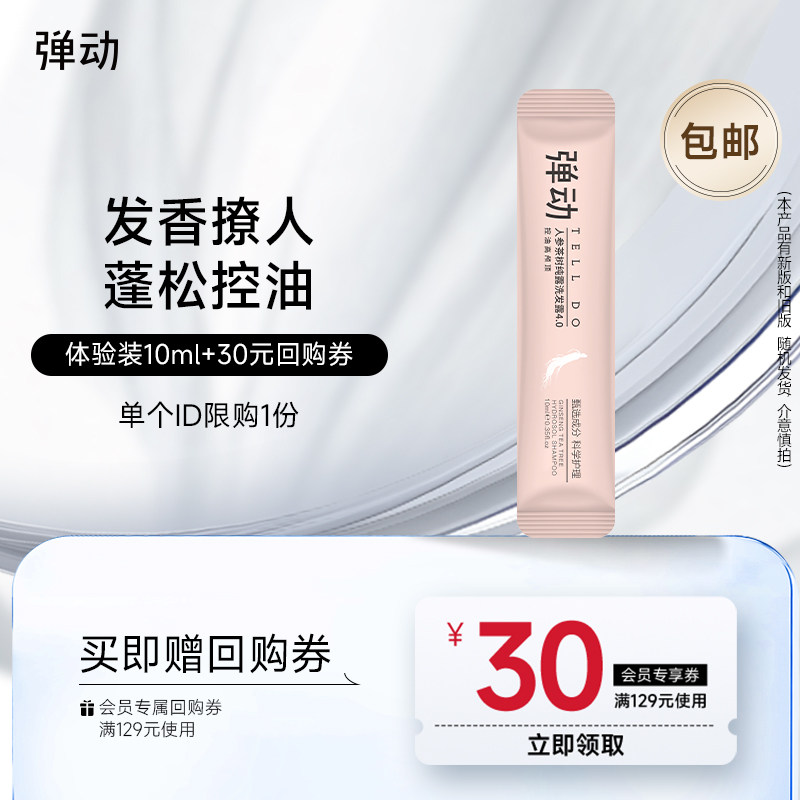 【U先仓派样a】弹动人参洗发水10ml