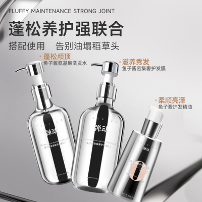 弹动鱼子酱护发精油改善干枯毛躁