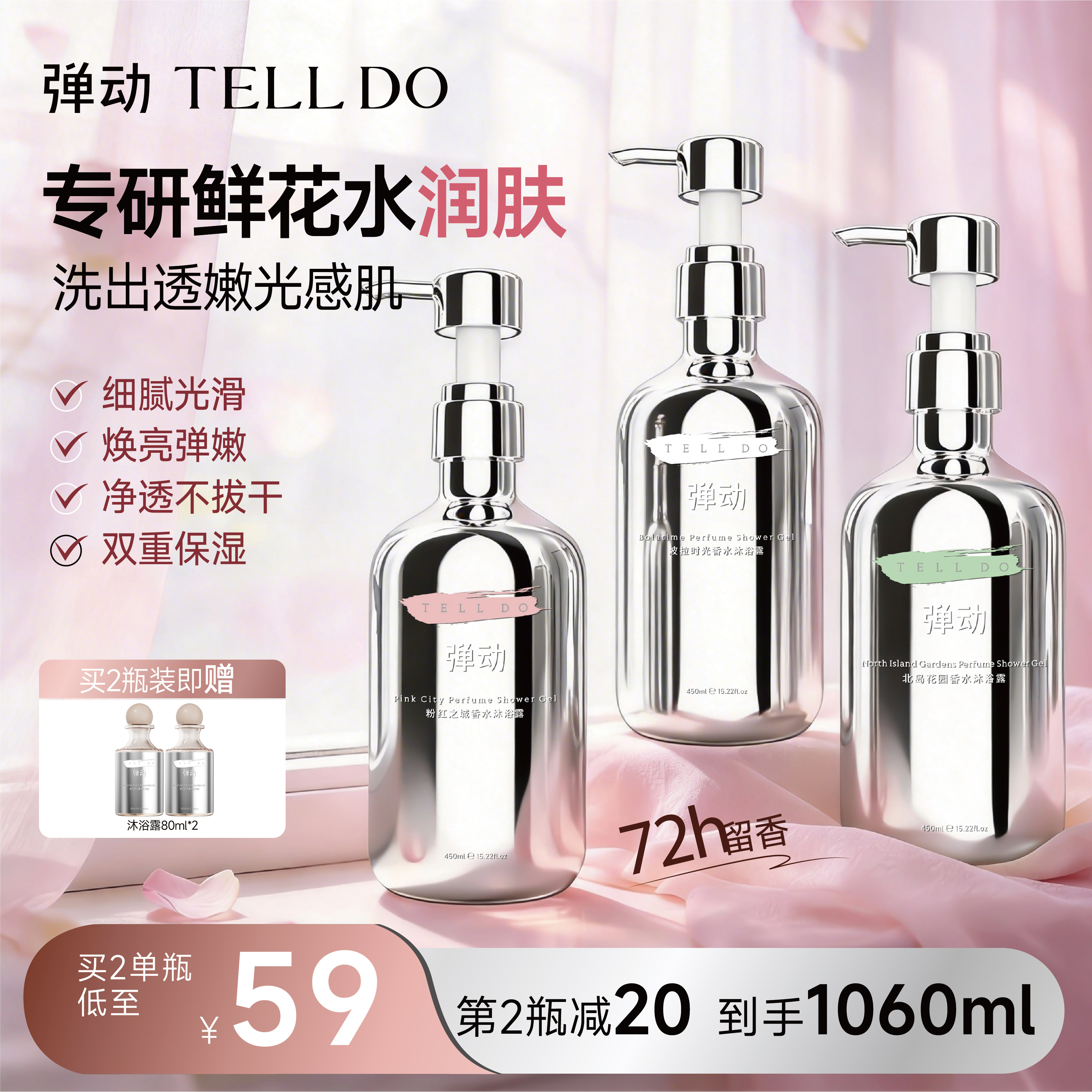 弹动沐浴露持久留香72小时香水官方旗舰店品牌正品乳女士男士成人