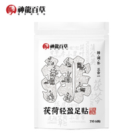 【神龙百草】茯荷轻盈足贴1袋7对14贴