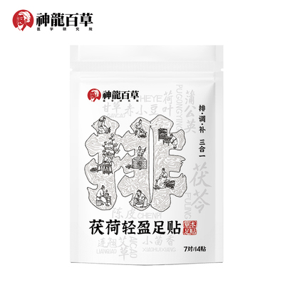 神龙百草茯荷足贴草本植萃配方温和祛湿焕活舒缓疲劳开启足护A2