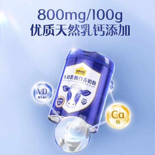 旗舰店】认养一头牛中老年奶粉成人牛初乳奶粉无蔗糖800g*2低GI - 图2