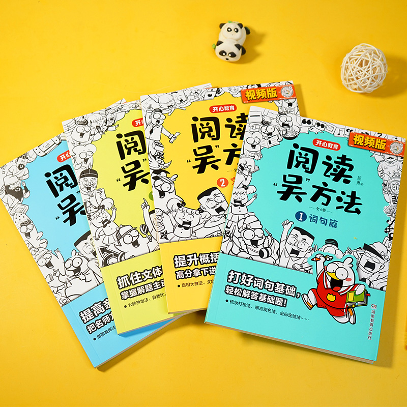 阅读吴方法漫画有高招全4册 吴勇漫画阅读课作文吴方法姊妹篇 小学通用语文阅读理解答题技巧课外阅读 开心教育 - 图0