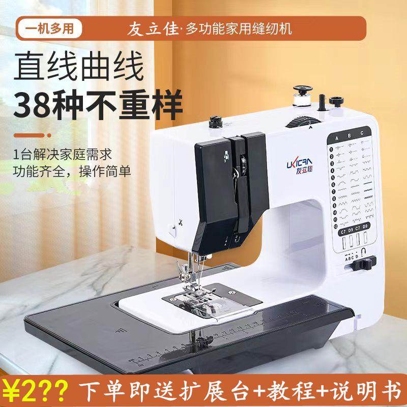 友立佳725/728/738电动多功能小型缝纫机家用带锁边台式迷你衣车,淘宝优惠券,粉丝福利购,淘宝优惠卷