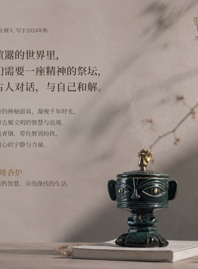 三星堆仿古陶瓷眼睛盘香炉
