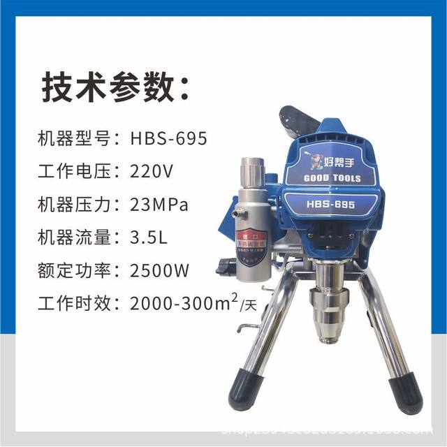 Haobangshou HBS695 electric sprayer putty spraying home decoration work sprayer high power spraying equipment