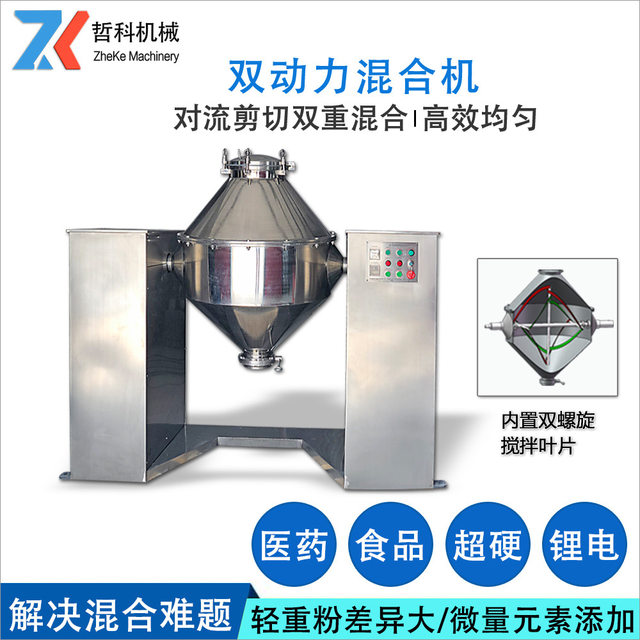 Zhengzhou Mixing Machine Vertical Mixing Machine Food Mixing Machine Double Shaft Mixing Machine