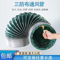 Three-proof cloth vent pipe high temperature resistant canvas hose fan exhaust pipe smoke exhaust pipe dust removal soft connection pipe