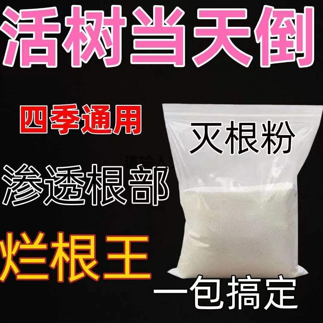 10斤四季通用烂根灭树腐烂枯死腐蚀树根杂草杂树颗粒剂肥料强效 - 图3